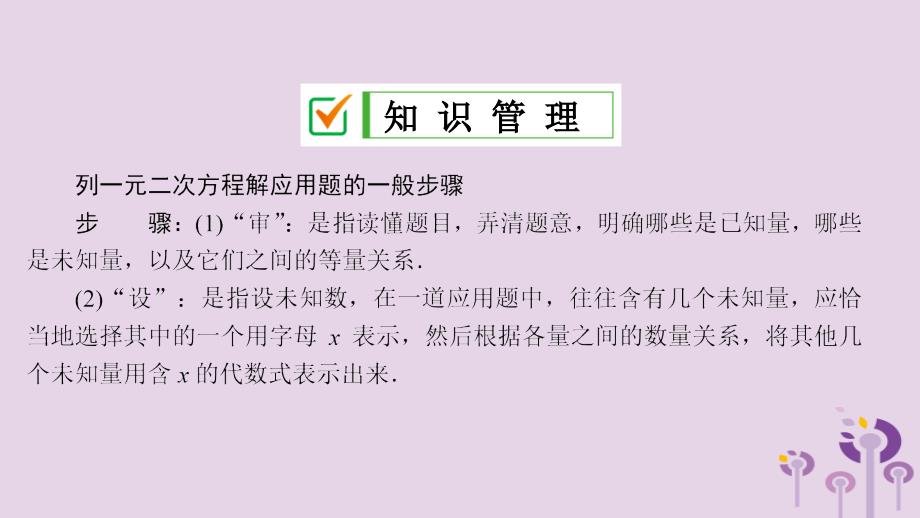 2019届九年级数学上册第二章一元二次方程6应用一元二次方程第2课时几何运动问题课件北师大版_第2页