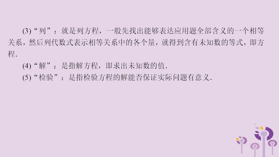 2019届九年级数学上册第二章一元二次方程6应用一元二次方程第2课时几何运动问题课件北师大版_第3页