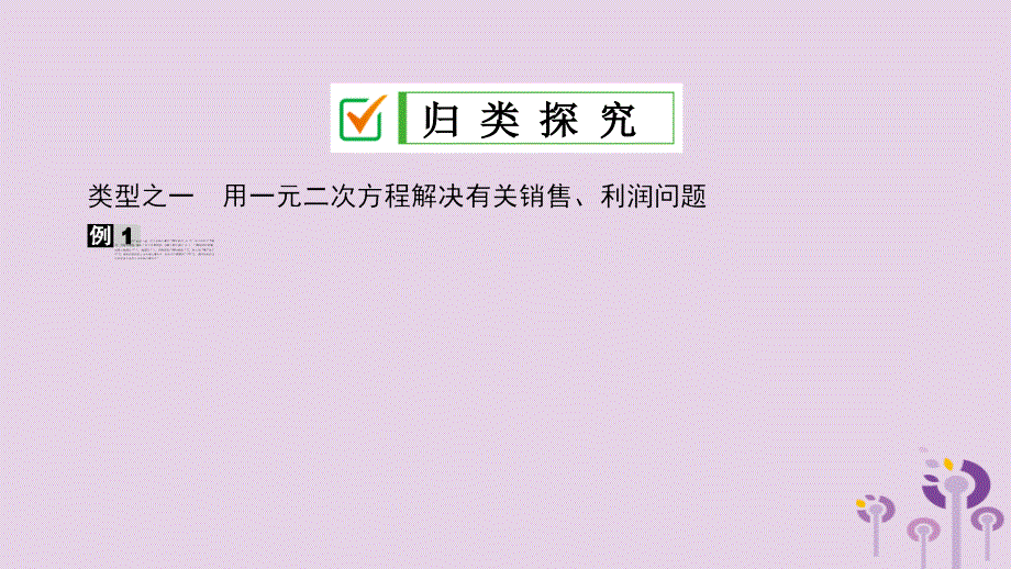 2019届九年级数学上册第二章一元二次方程6应用一元二次方程第2课时几何运动问题课件北师大版_第4页