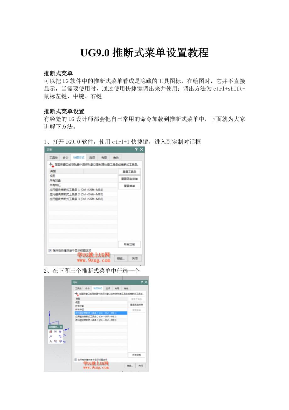 ug9.0推断式菜单设置方法_第1页