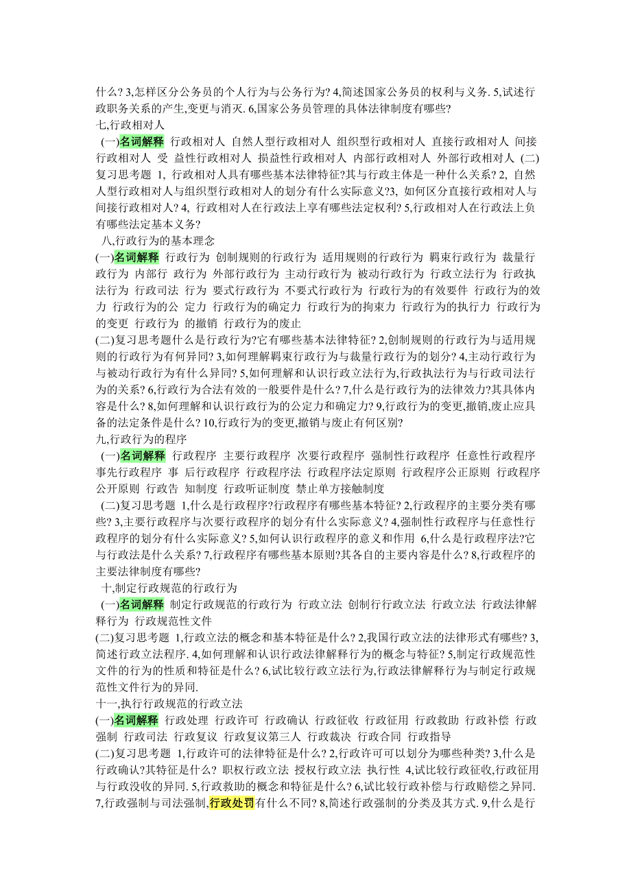 行政法的基本理念_第2页