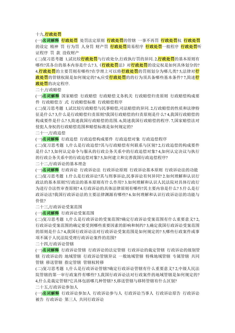 行政法的基本理念_第4页