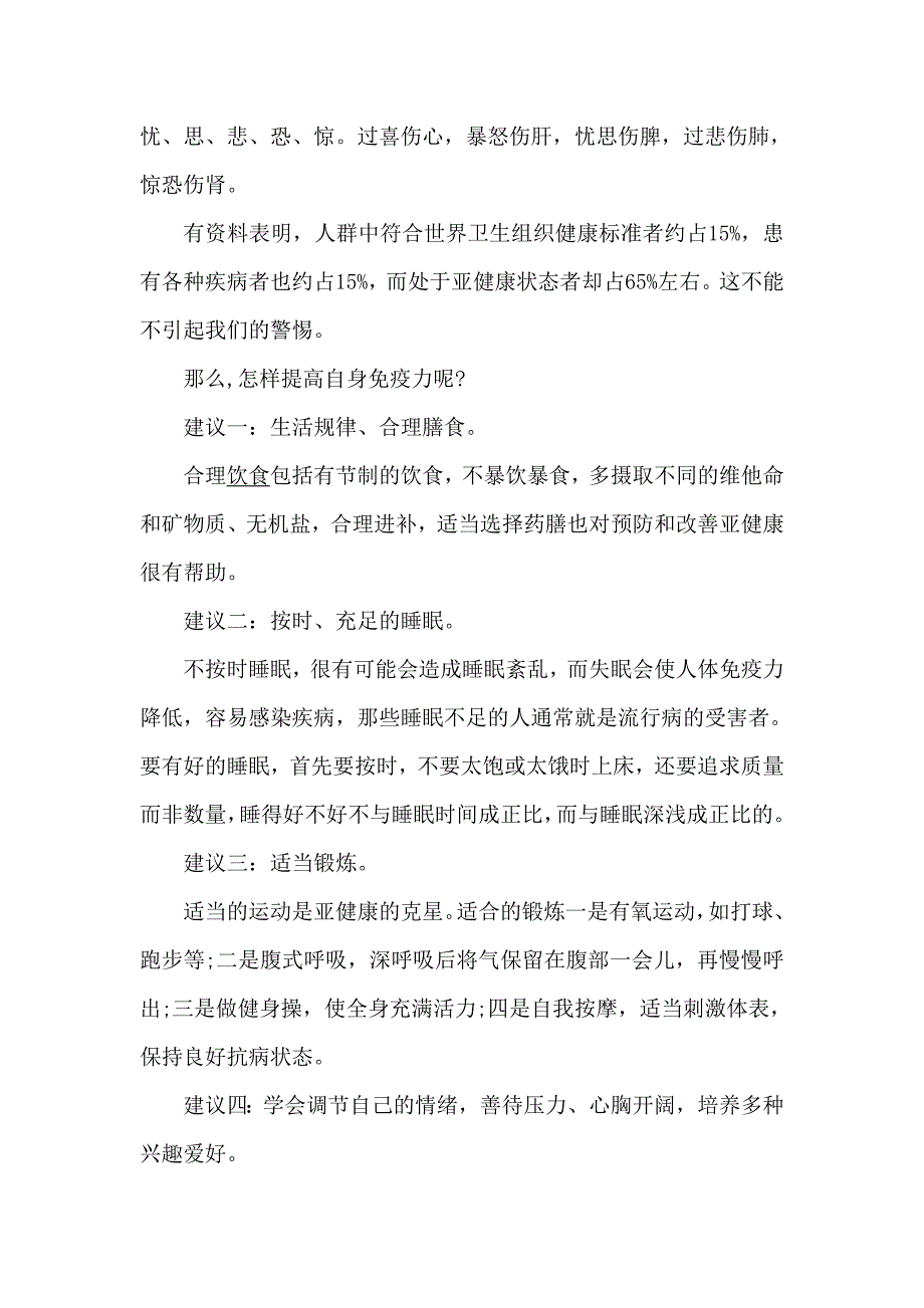 亚健康与生活习惯_第3页