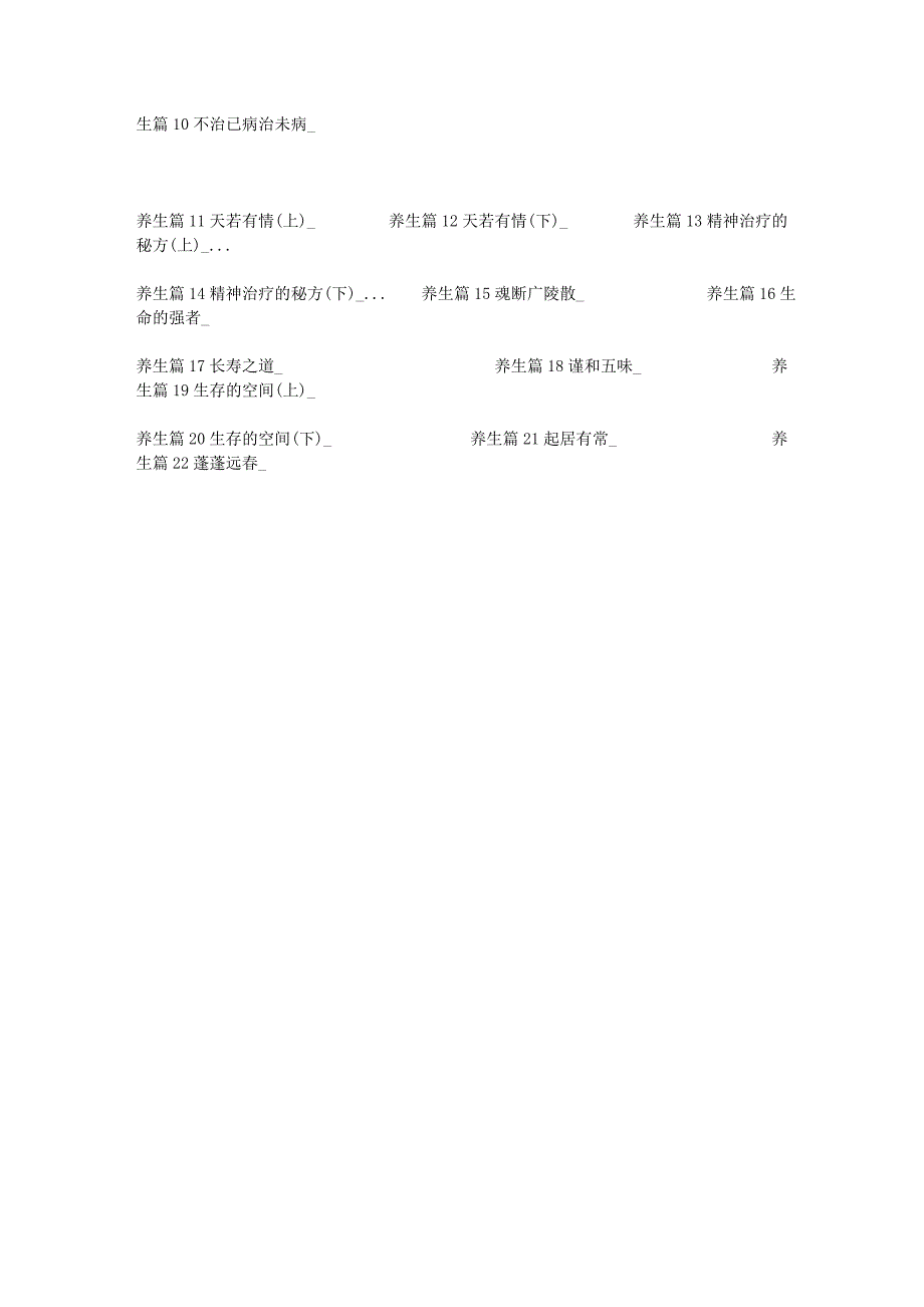 黄帝内经（60集电视记录片）完整版_第3页