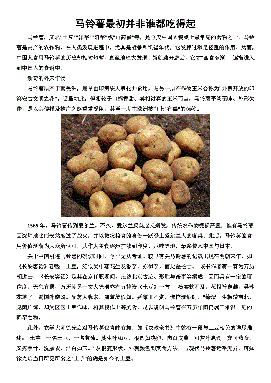 马铃薯最初并非谁都吃得起_第1页