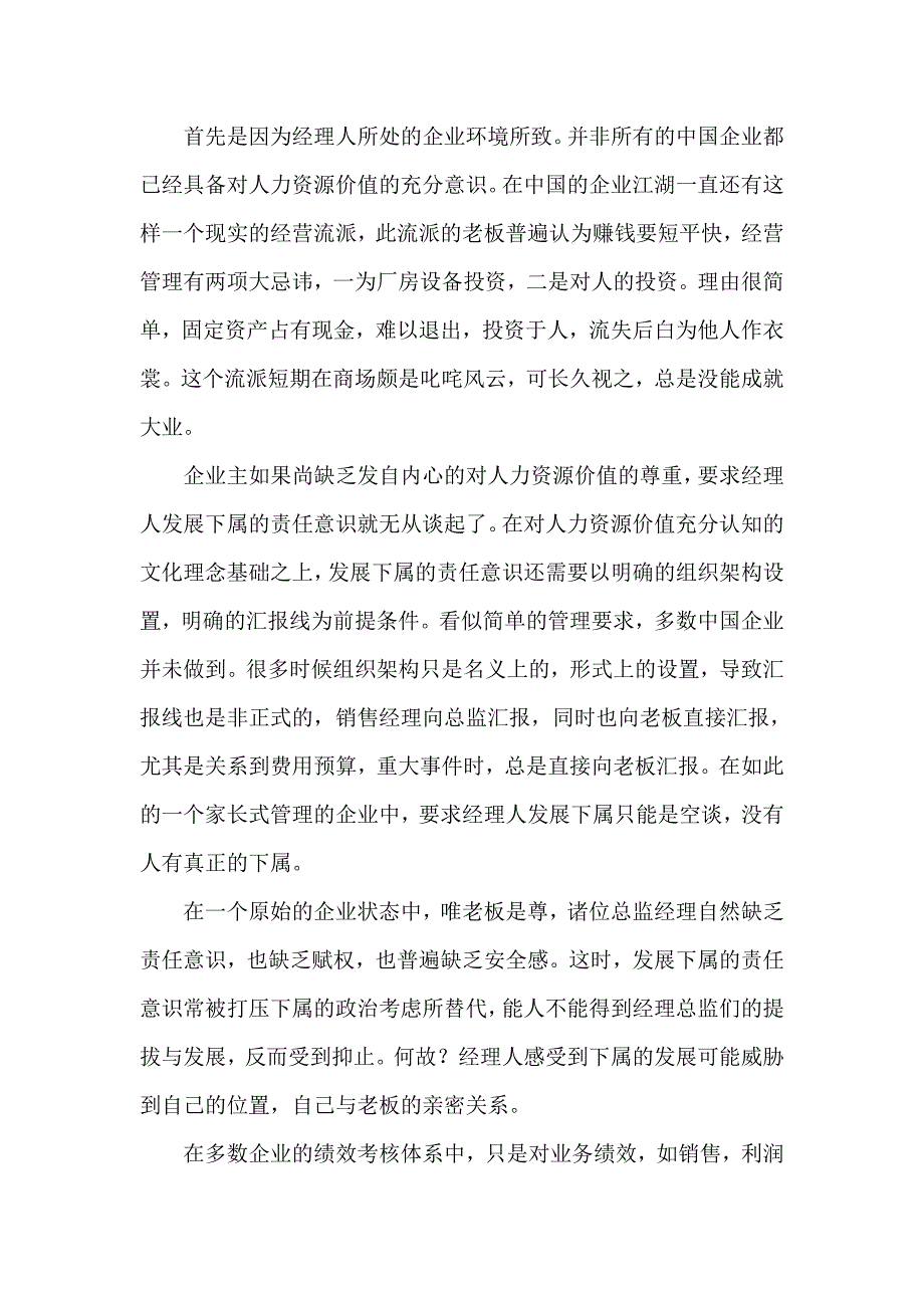 经理人普遍忽视发展下属_第4页