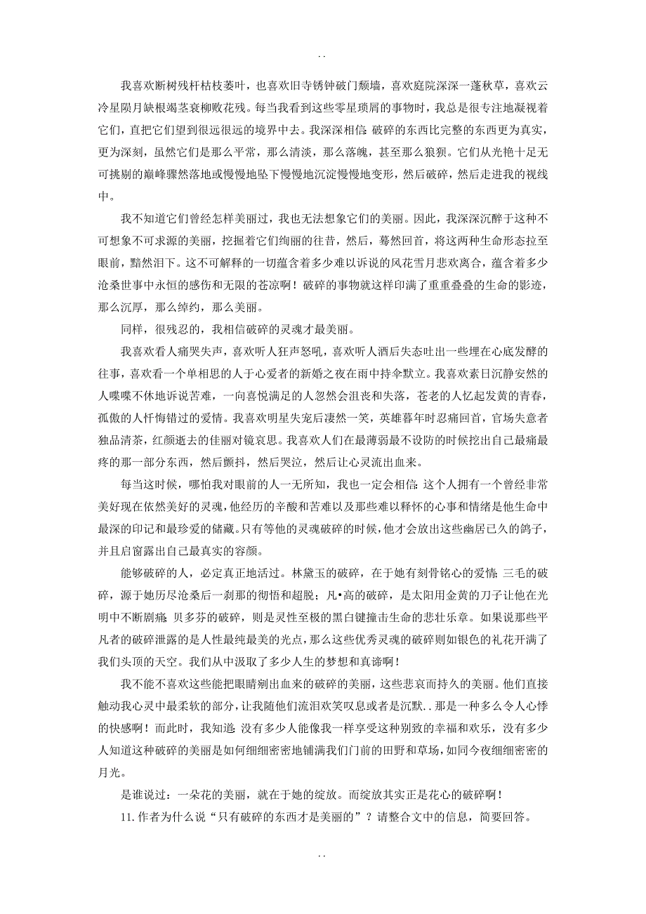 最新人教版2019年高中语文必修三：第四单元测试（含答案解析）_第4页