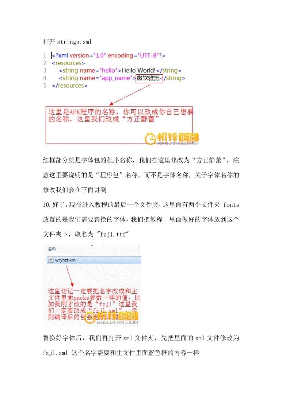 ttf字体制作成apk直装包二直装包编译篇2_第5页