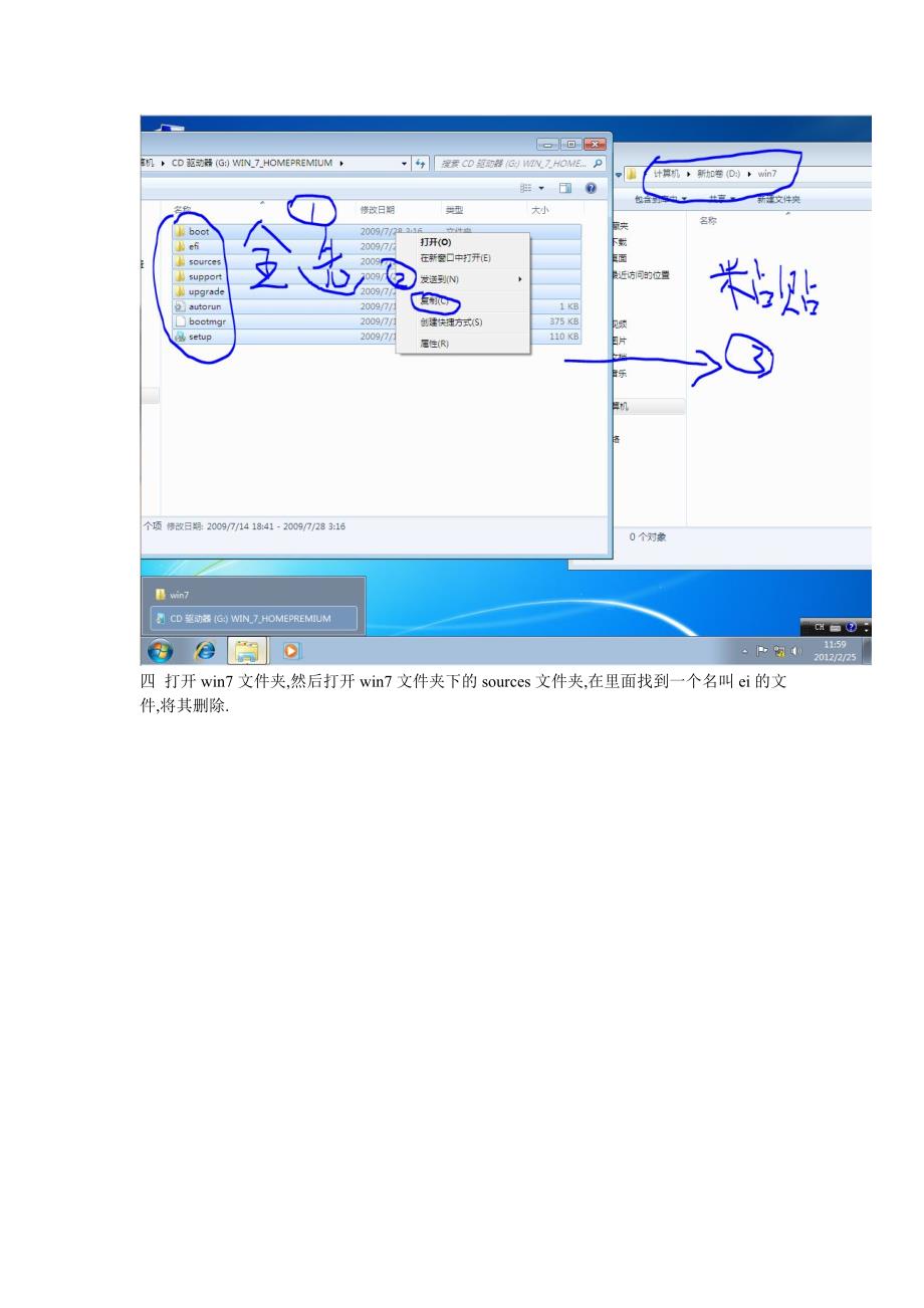 win7利用普通版光盘安装旗舰版（硬盘安装win7）_第3页