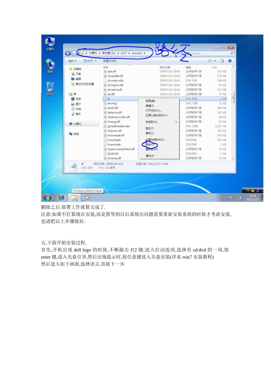 win7利用普通版光盘安装旗舰版（硬盘安装win7）_第4页