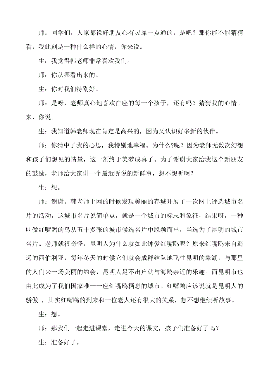 《老人与海鸥》课堂实录1_第4页