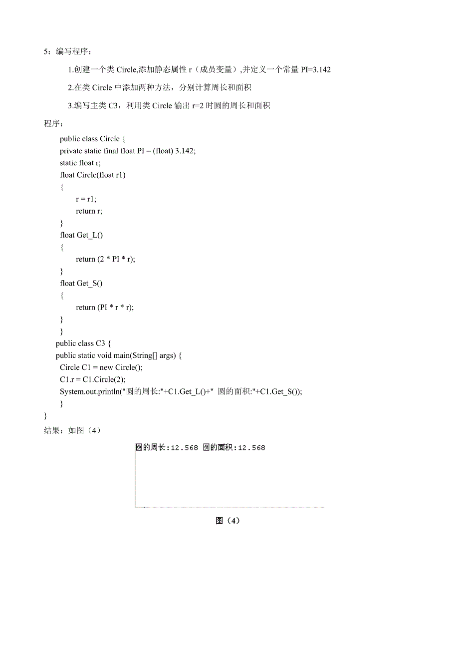 java类的定义和使用_第4页