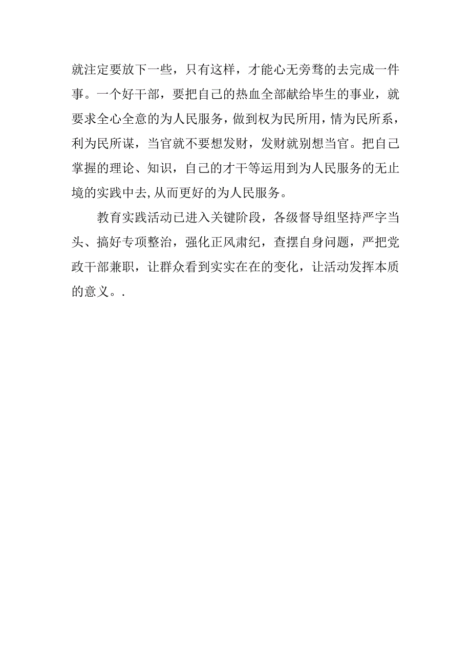 关于践行群众路线活动所感.doc_第2页