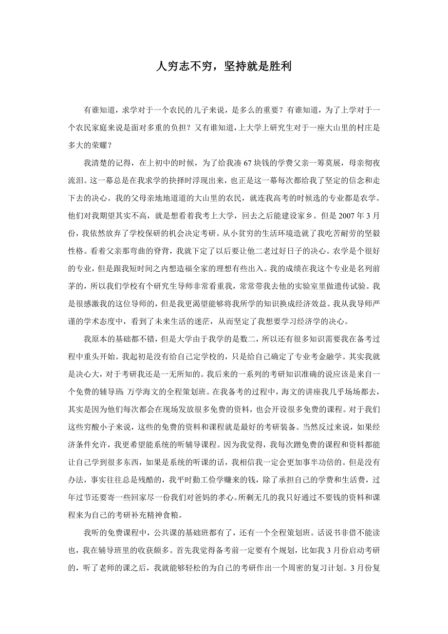 人穷志不穷坚持就是胜利_第1页