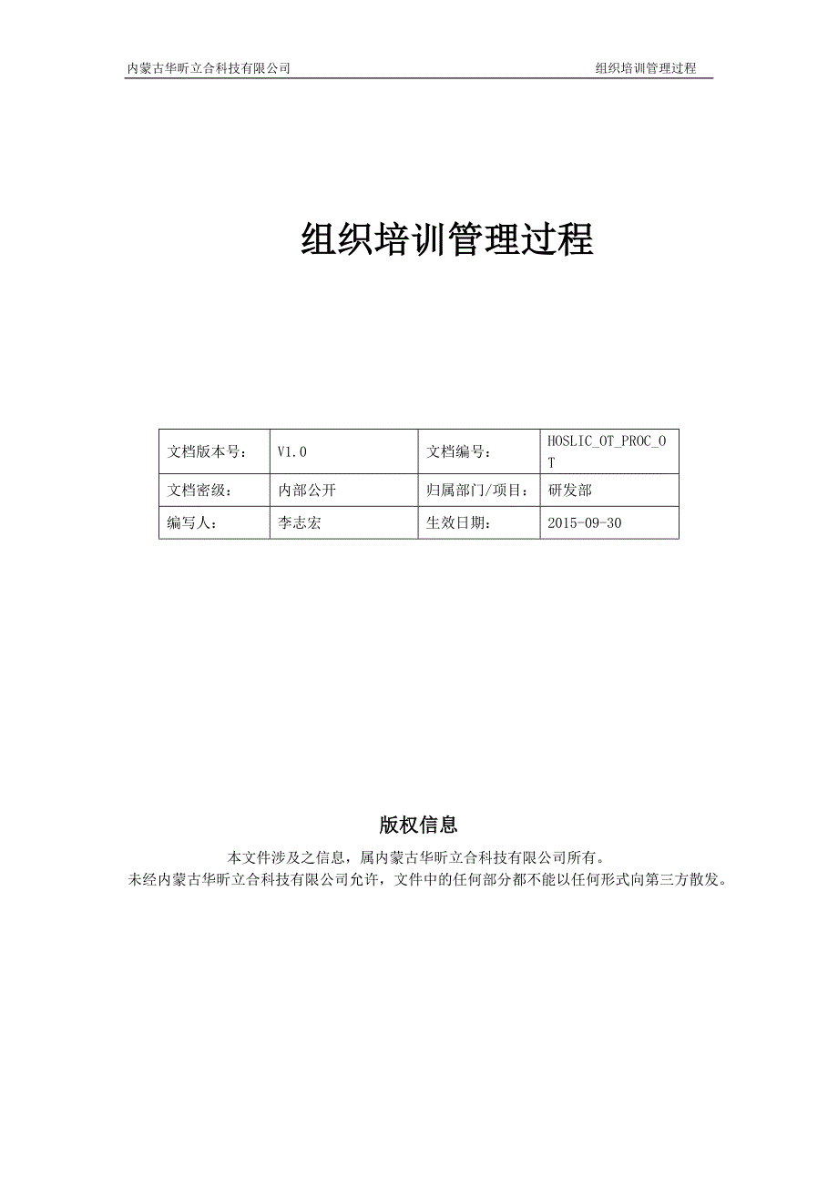 组织培训管理过程_第1页