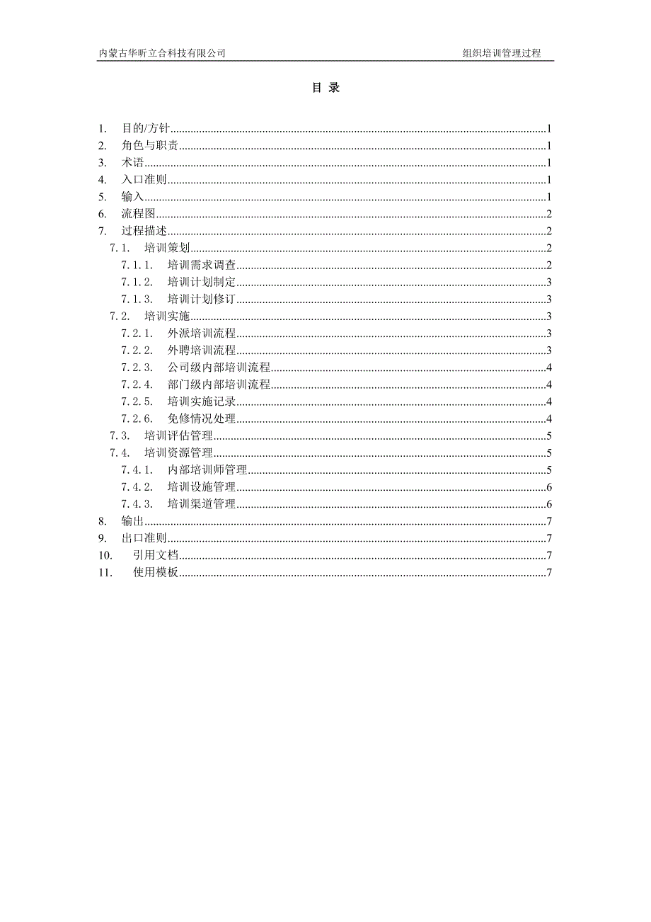 组织培训管理过程_第3页