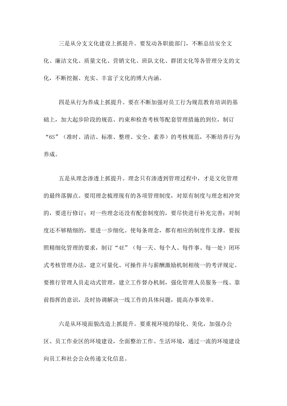 在集团企业文化框架内的自身子文化建设状况包括宣传形式和内容_第3页