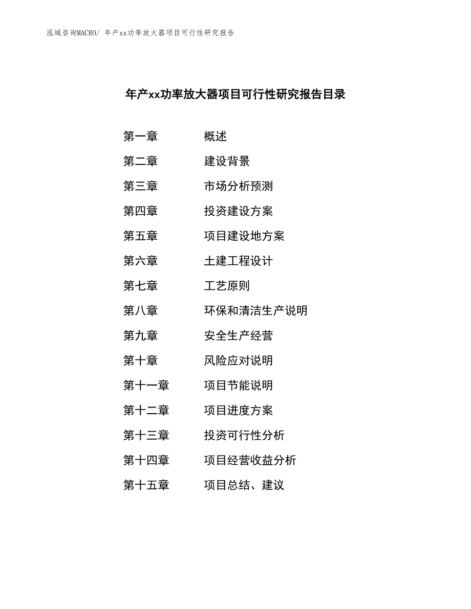 年产功率放大器项目可行性研究报告_第2页