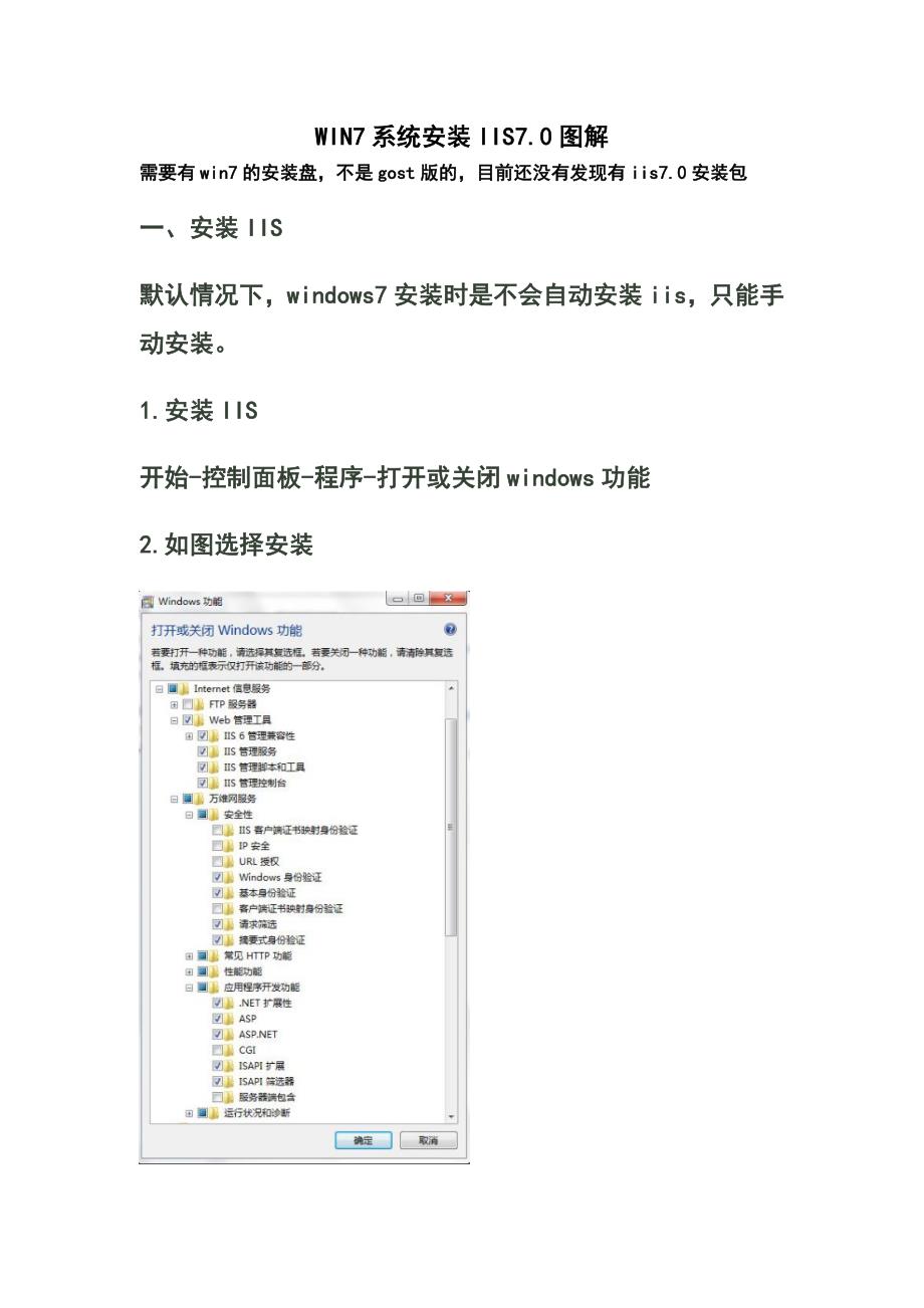 win7系统安装iis7.0图解_第1页