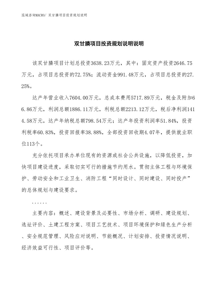 双甘膦项目投资规划说明_第2页