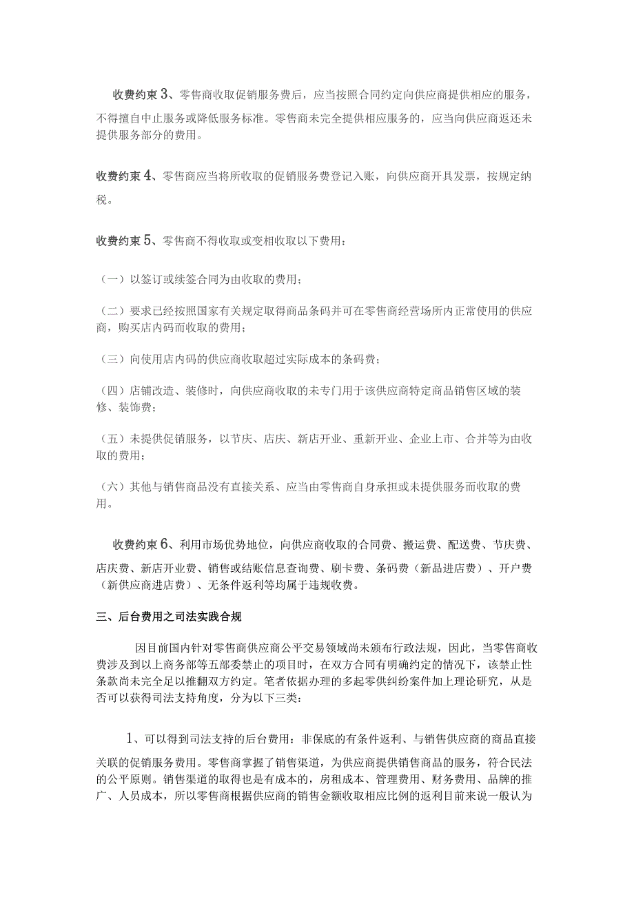 零售企业合规系列二：零售商之后台费用合规篇_第2页