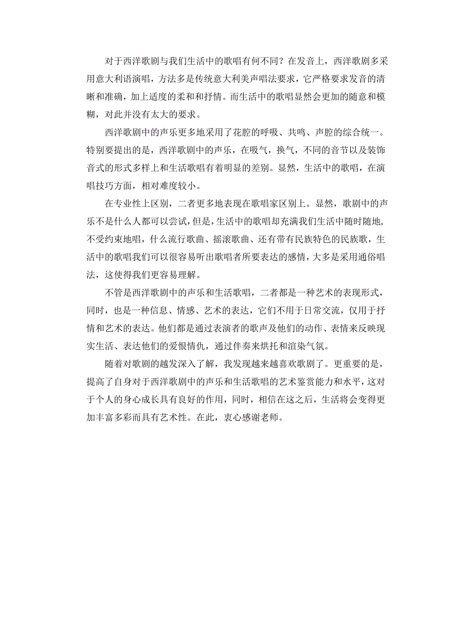 西洋歌剧中的声乐与我们生活中的歌唱有何异同_第2页