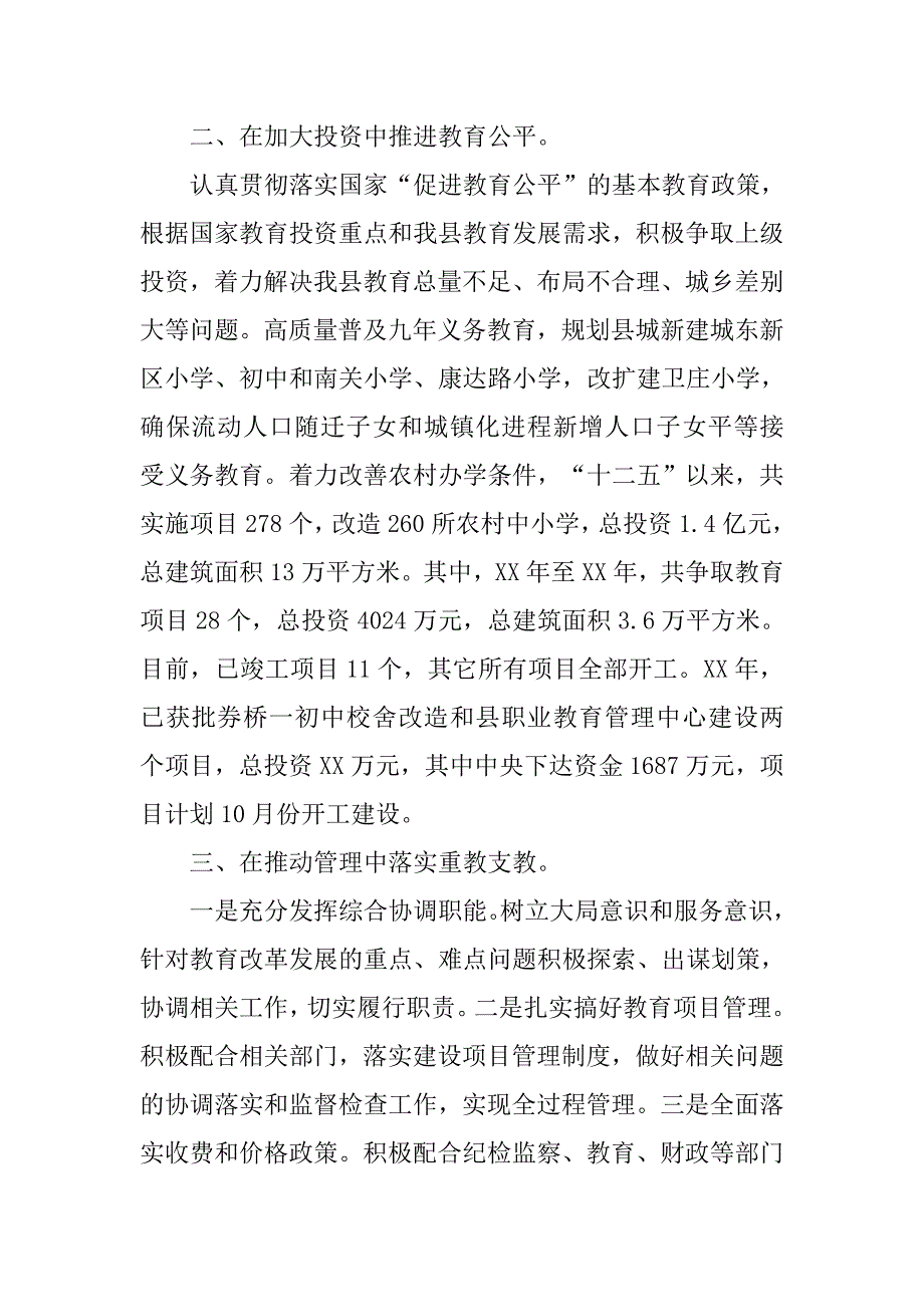 县发改委支持教育工作汇报材料.doc_第2页