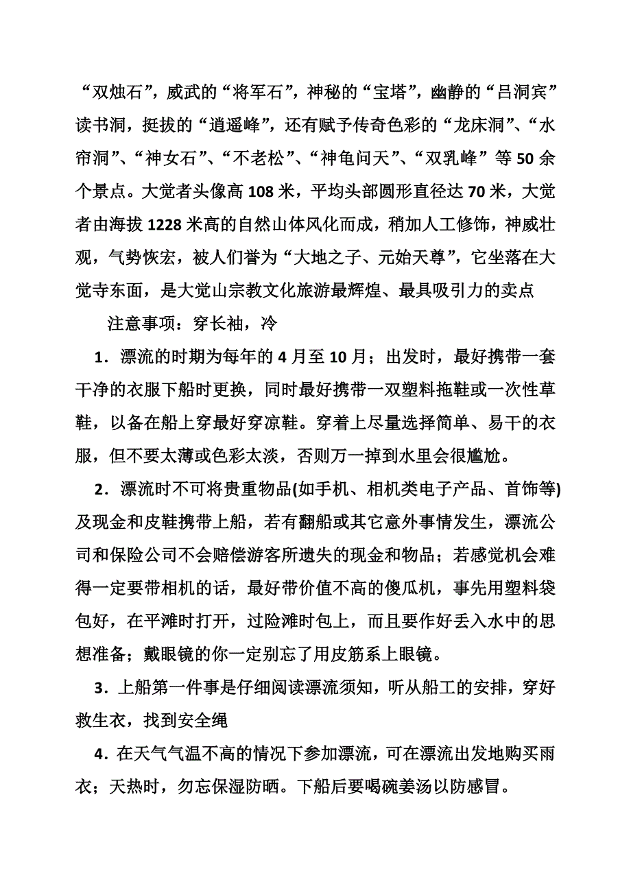 资溪的作文_第4页