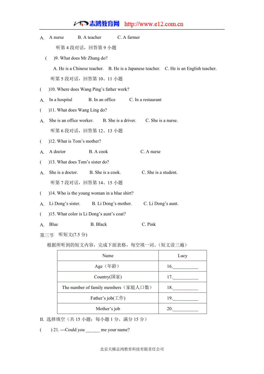 福建省泉州市惠安县六校联盟17—18学年上学期七年级第三次月考英语试题（附答案）$831270_第2页