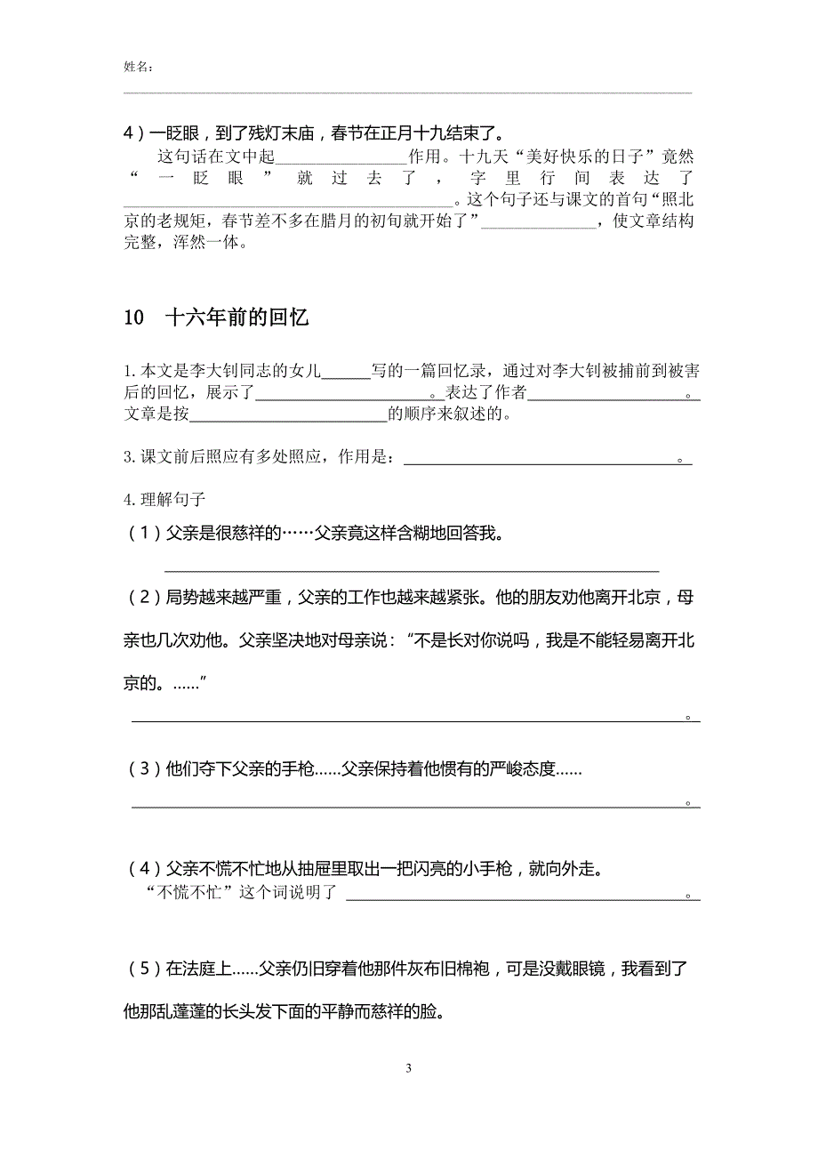 精读课文理解考查_第3页