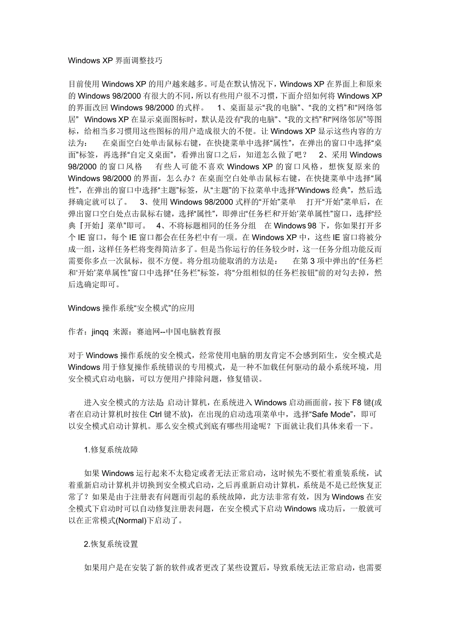 windowsxp界面调整技巧_第1页