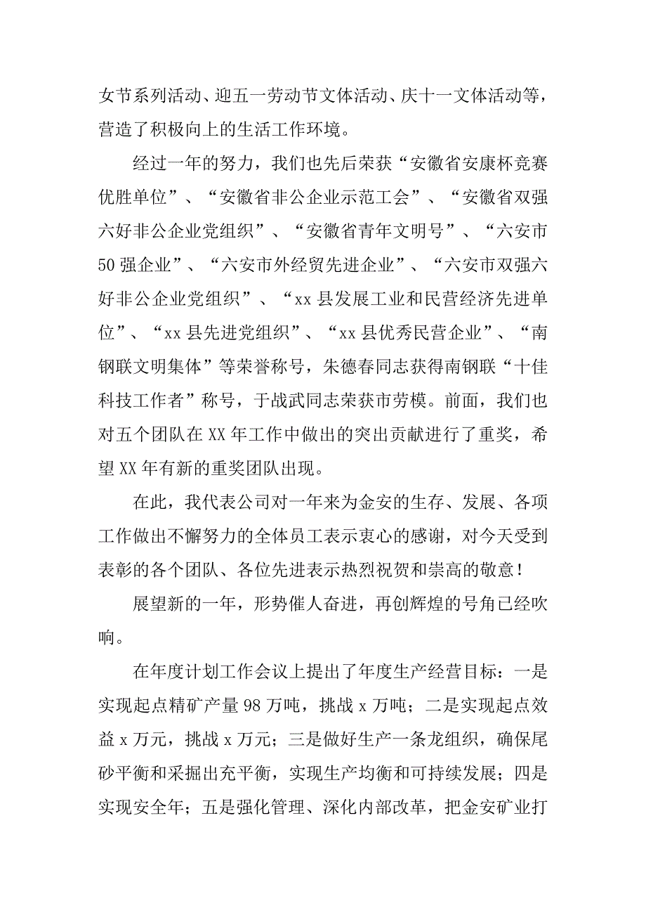 公司副董事长xx年精神文明建设暨廉政建设大会讲话稿.doc_第4页