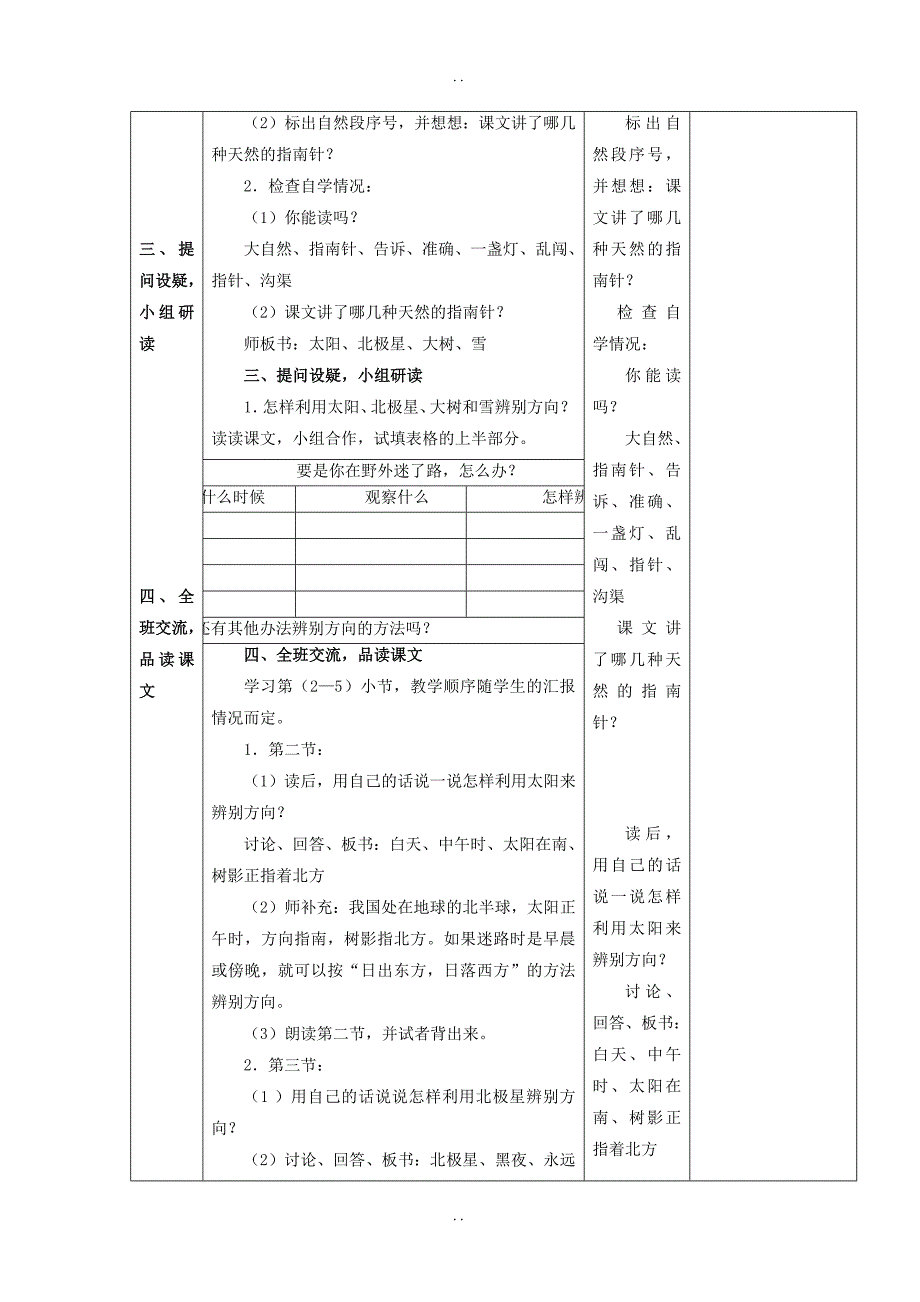 最新人教部编版2019年二年级下册语文：精品教案 第八单元 教案1_第3页