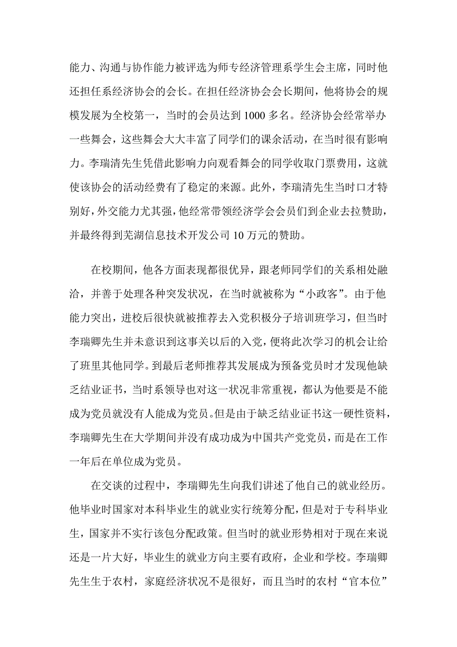 老老实实做人踏踏实实做事李瑞卿_第2页