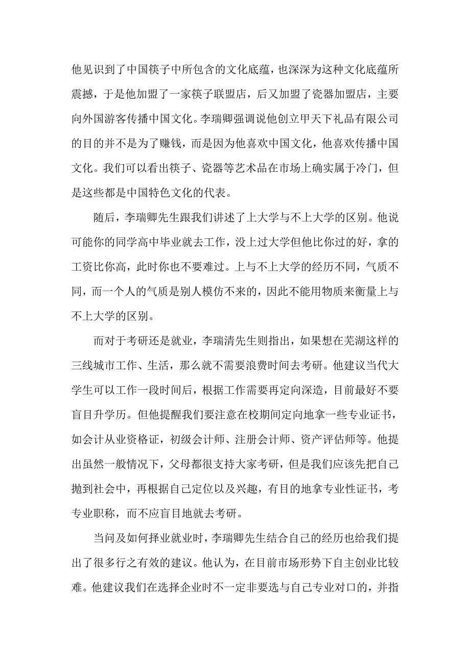 老老实实做人踏踏实实做事李瑞卿_第4页