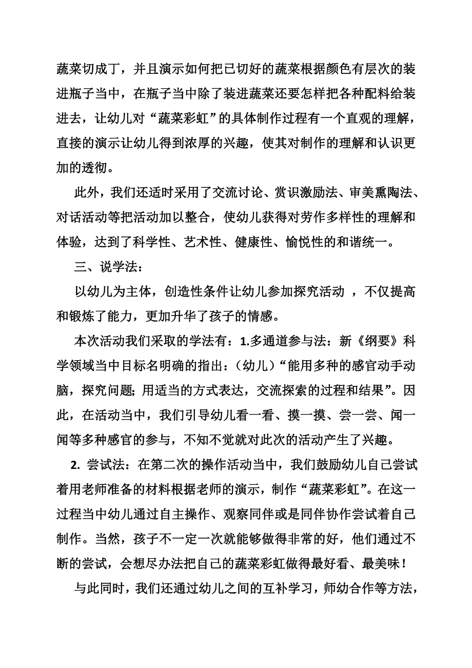 中班美丽的泡菜教案_第4页