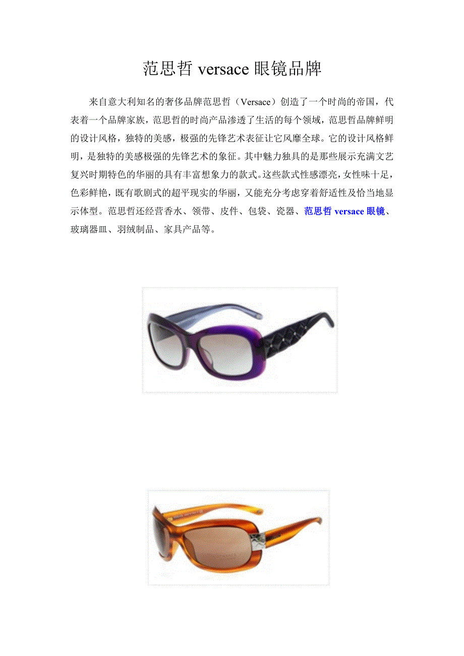 范思哲versace眼镜品牌_第1页