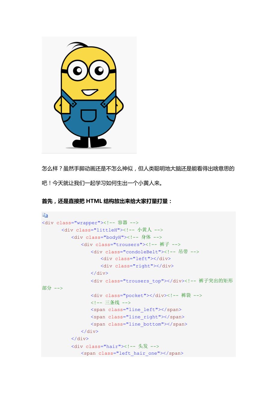 纯css3画出小黄人并实现动画效果_第2页