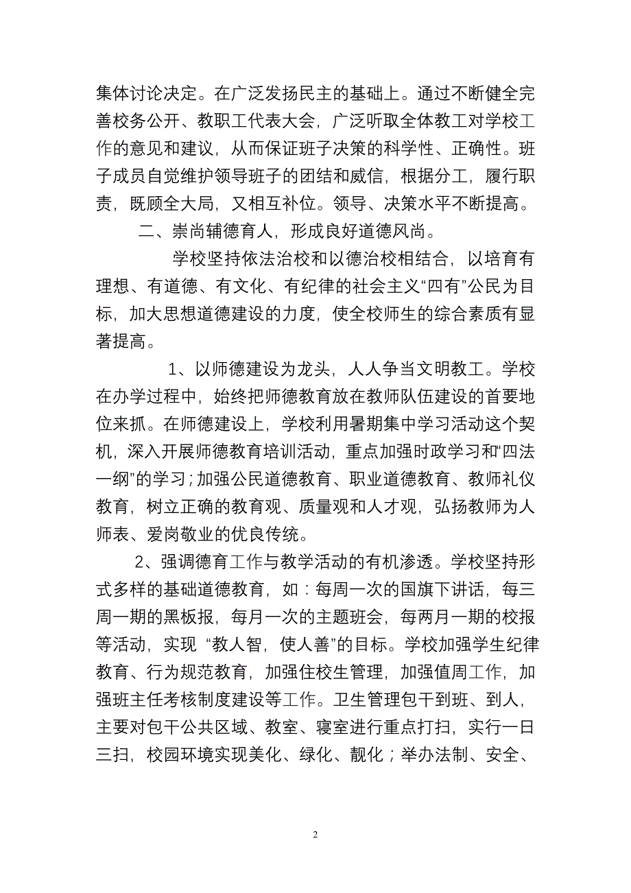 重庆市万州区塘坊初级中学_第2页