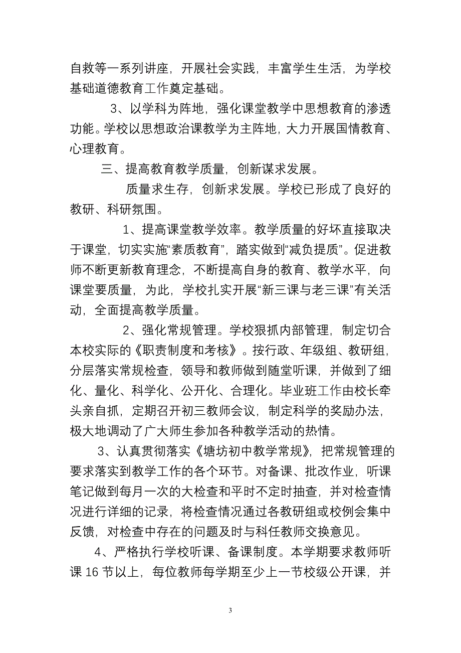 重庆市万州区塘坊初级中学_第3页