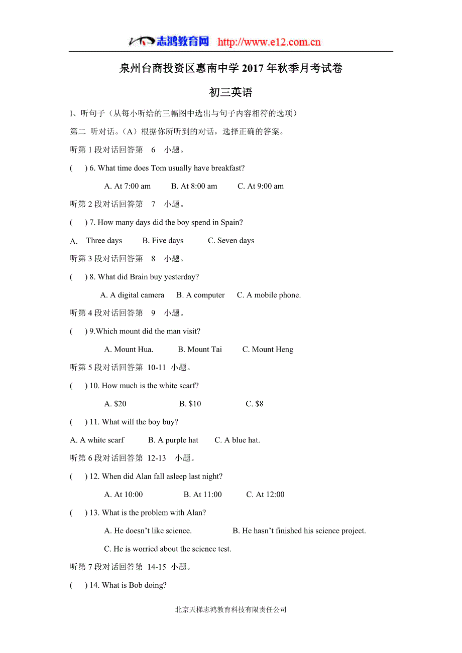 福建省惠安惠南中学2018届九年级12月月考英语试题（附答案）$826605_第1页