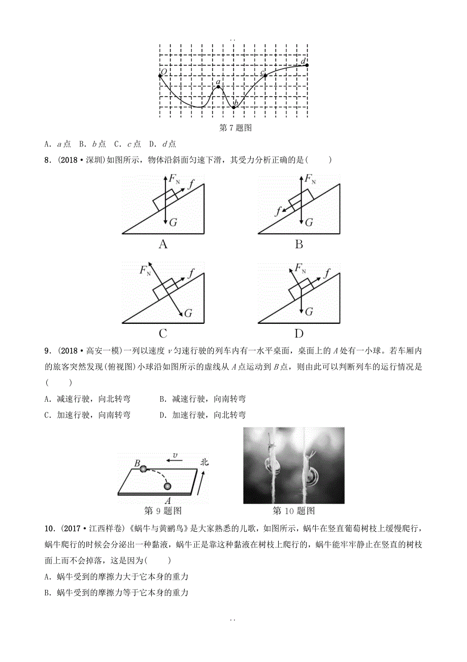 最新江西专版最新物理中考总复习第七讲力运动和力分层精练及答案_第2页