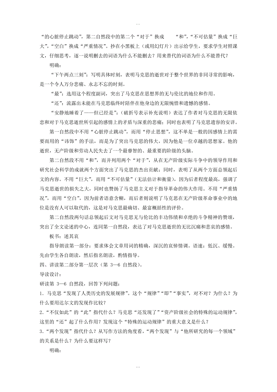 最新人教版2019年高中语文必修二教学设计：第13课 在马克思墓前的讲话 -含答案_第2页