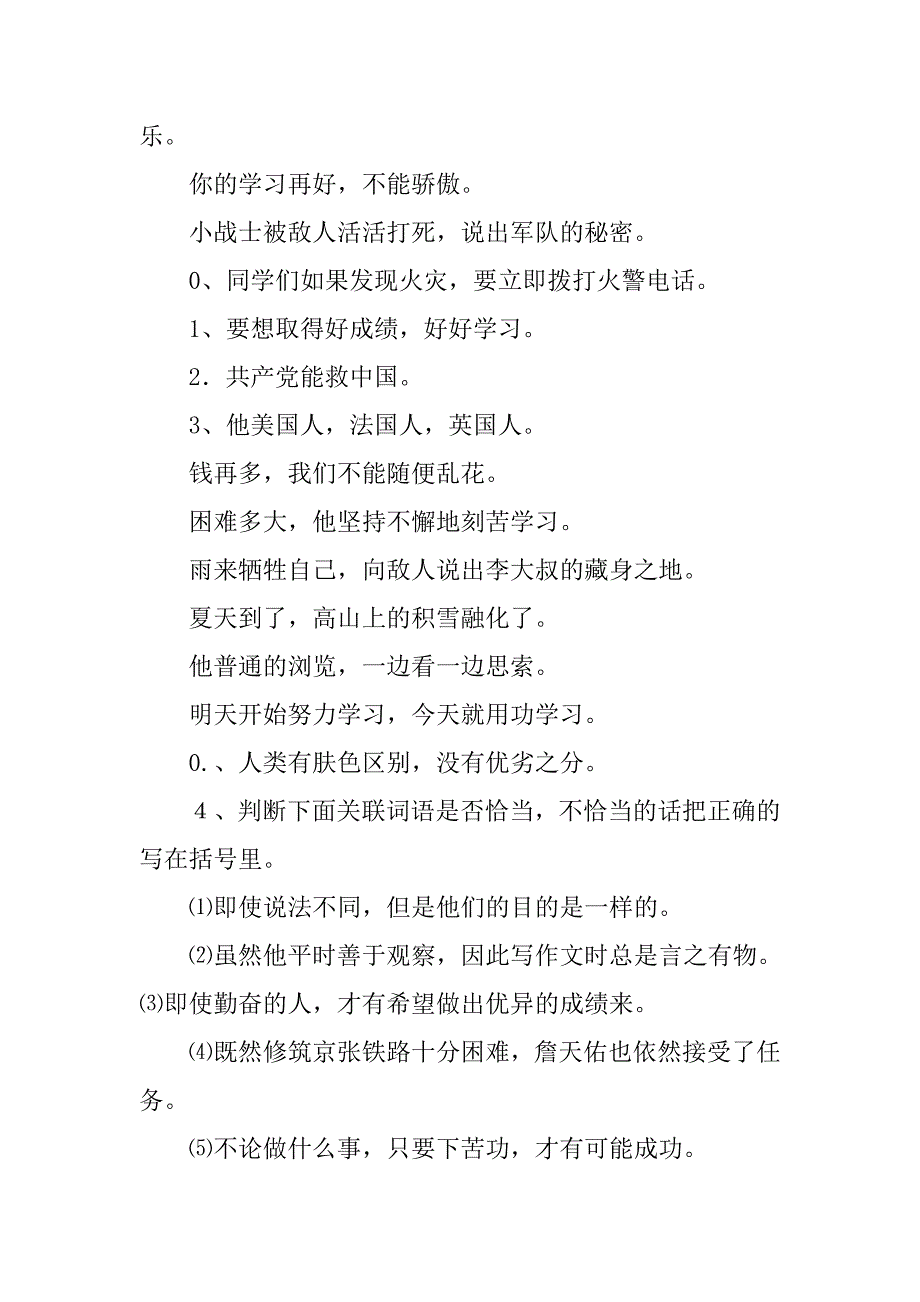 六年级语文复习知识点总结（关联词）.doc_第4页