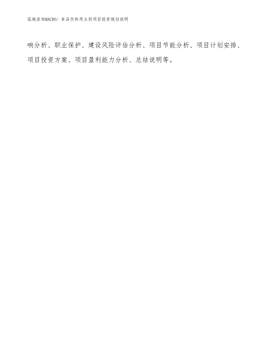 食品饮料用主剂项目投资规划说明_第3页