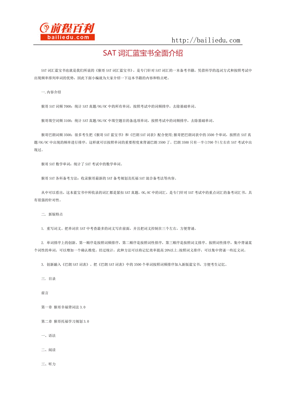 sat词汇蓝宝书全面介绍_第1页