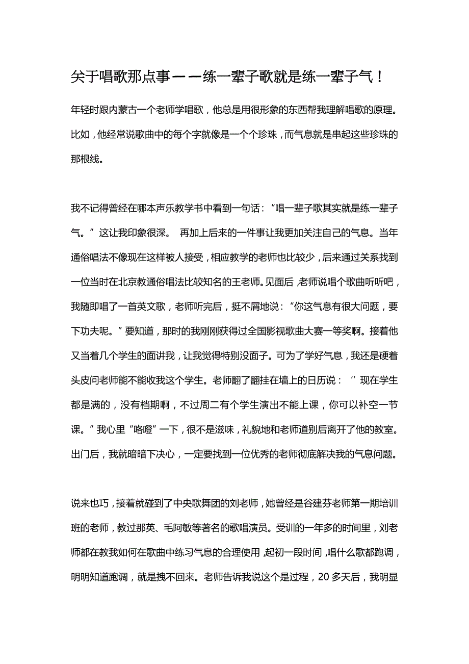 练一辈子歌就是练一辈子气——高娃_第1页