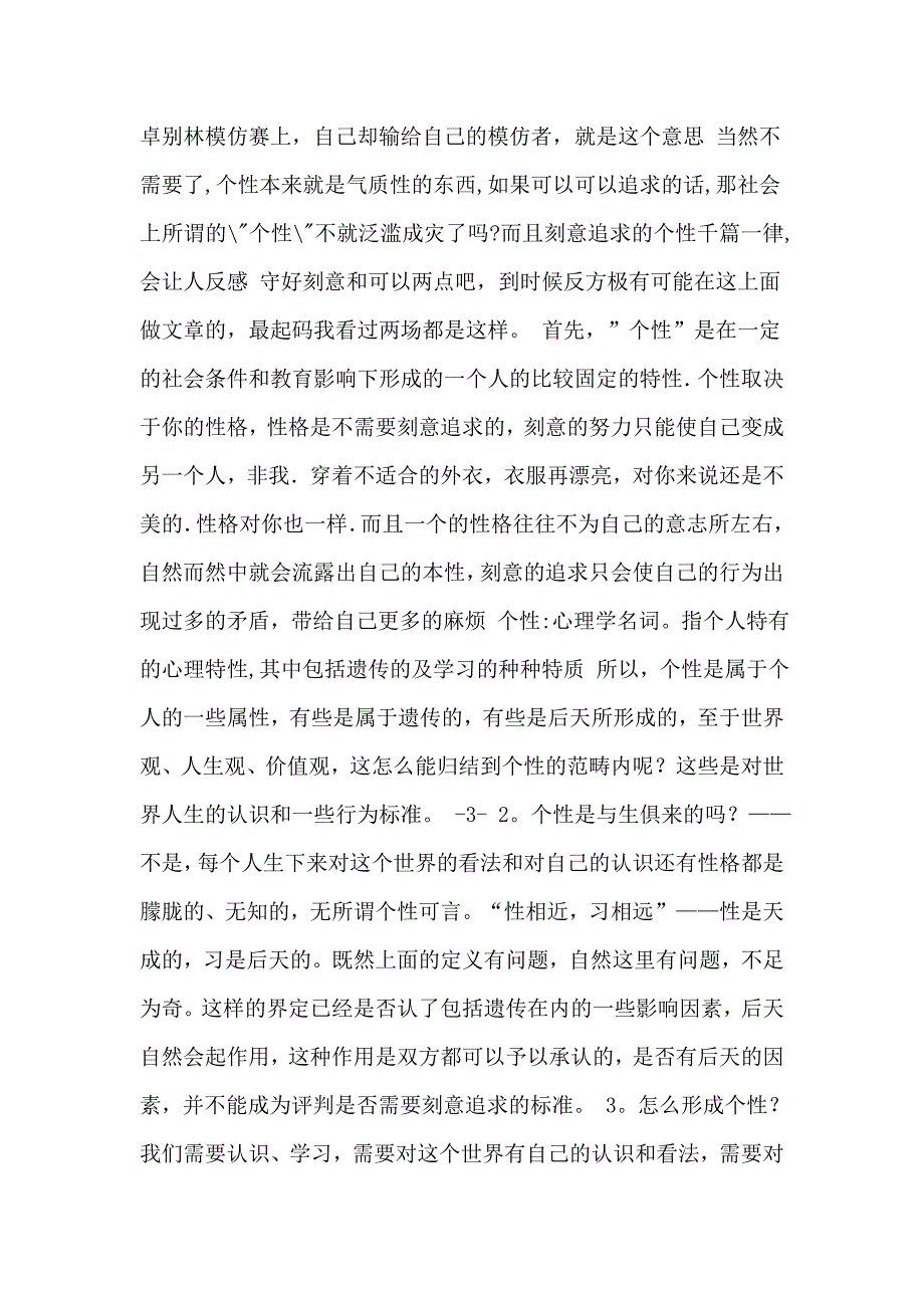 个性需要刻意追求开场陈词_第3页