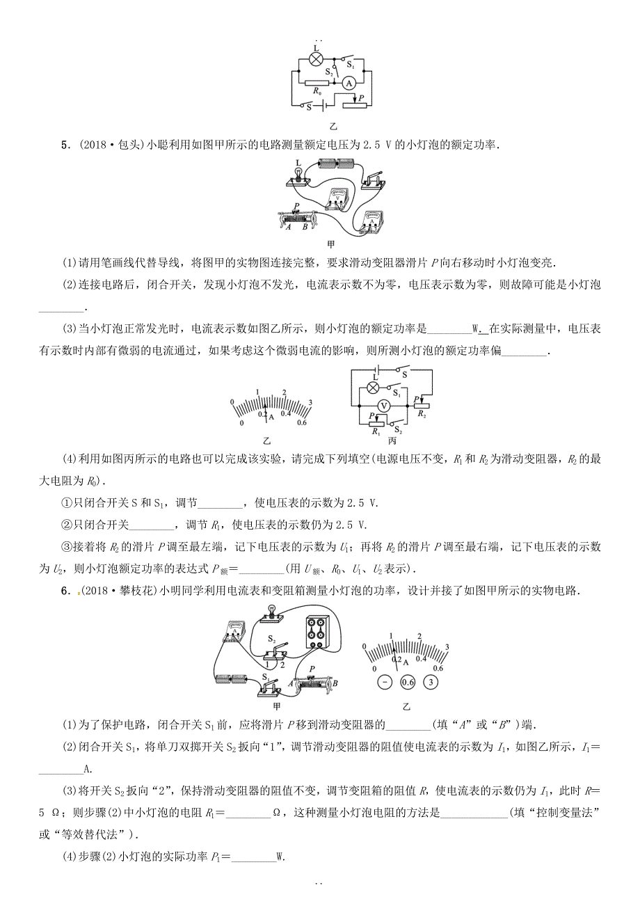 最新最新物理中考总复习小专题九测量小灯泡的电功率习题及答案_第4页