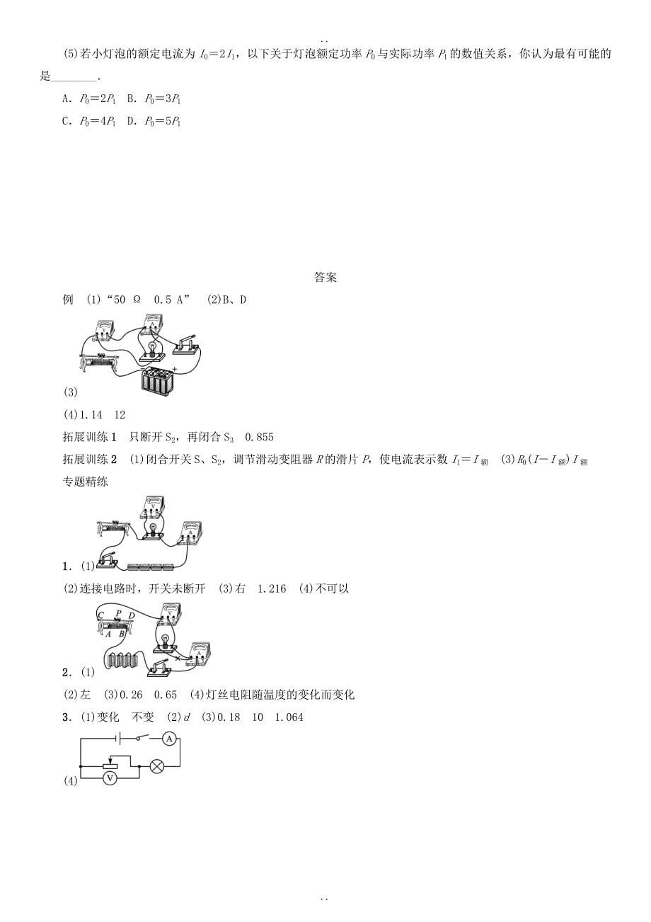 最新最新物理中考总复习小专题九测量小灯泡的电功率习题及答案_第5页